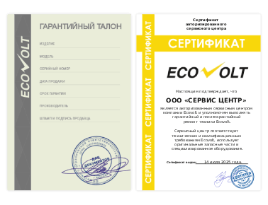 Сертификат Ecovolt